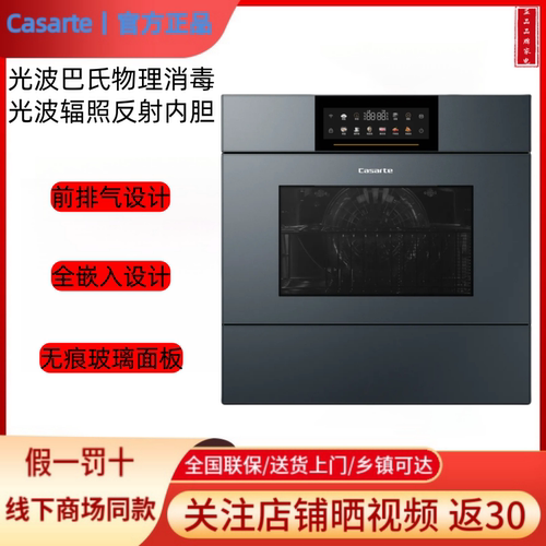 Casarte/卡萨帝ZQD100F-C7MAGU1离子光波互联100升嵌入式消毒柜