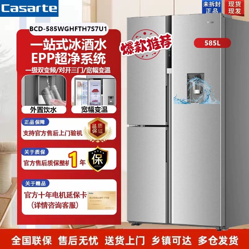 Haier/海尔 BCD-585WGHFTH7S7U1家用585升侧T对开三门无霜电冰箱