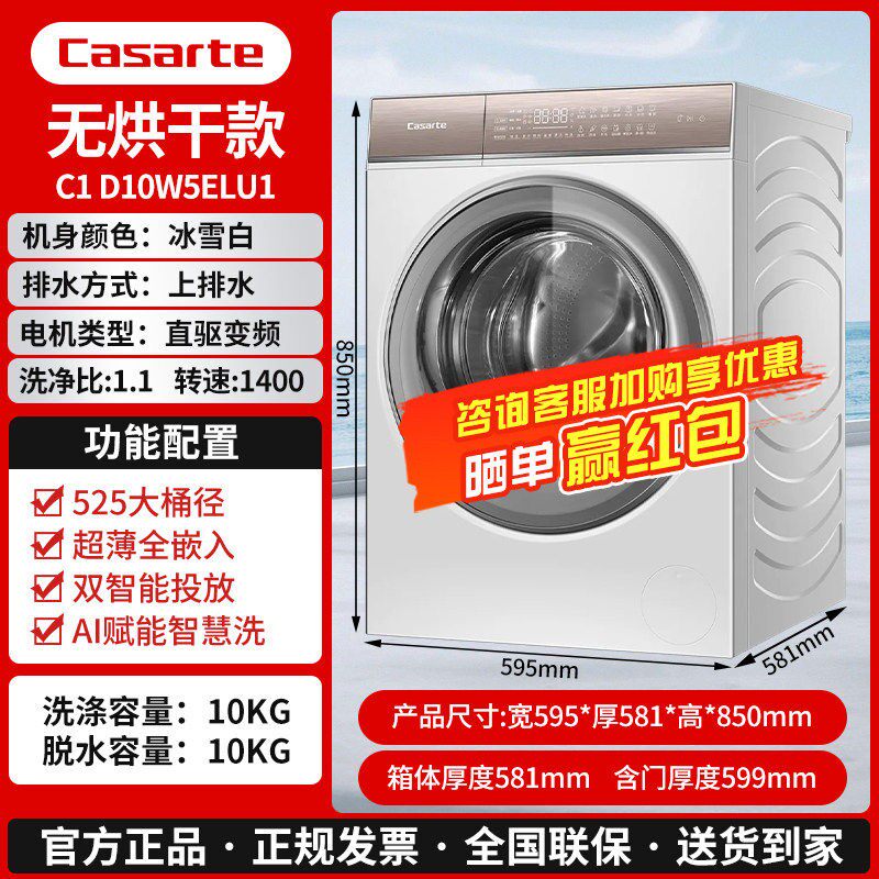 Casarte/卡萨帝C1D10W5ELU1