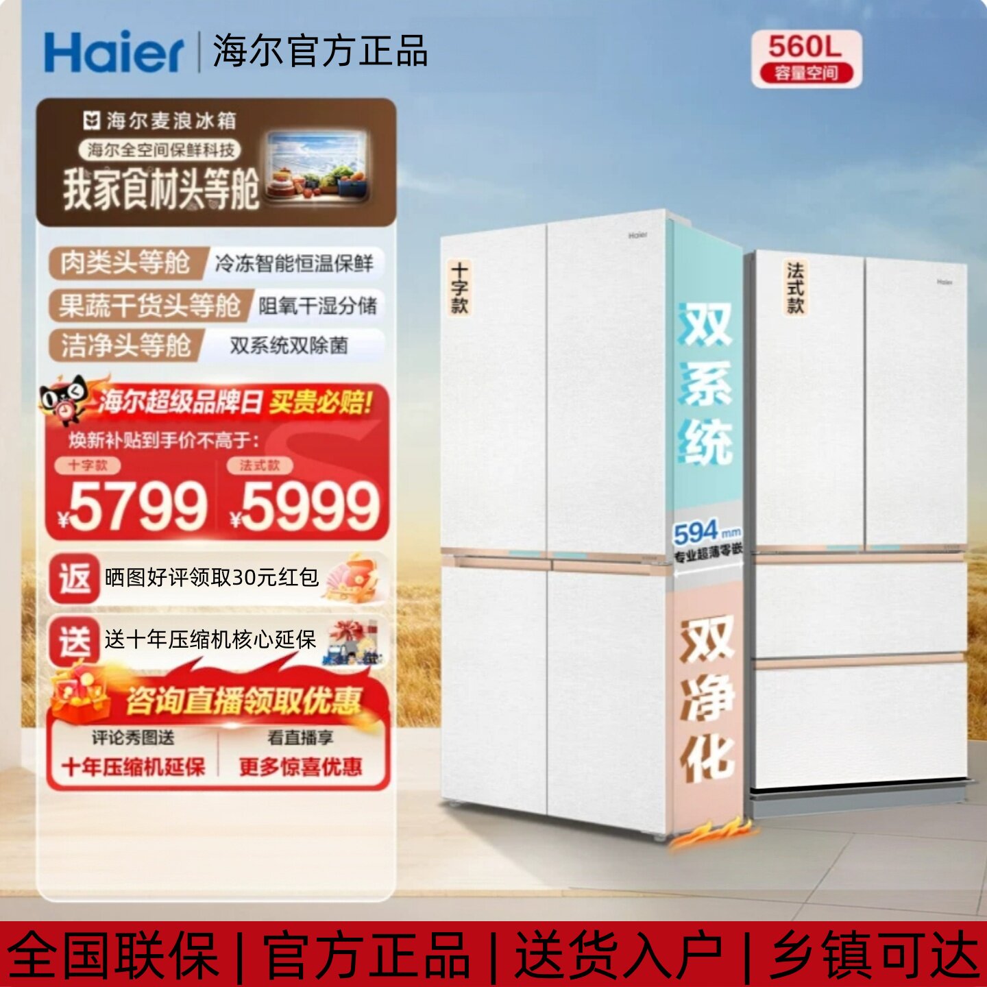 海尔BCD-560WGHFD1BWLU1全空间保鲜零嵌双系统冰箱560WGHTD1BWLU1
