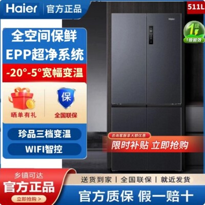 Haier/海尔BCD-511WGHTD19X8U1
