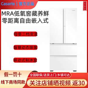 卡萨帝冰箱BCD-520WGCFDM4WKU1星空版零嵌入式法式多门家用电冰箱