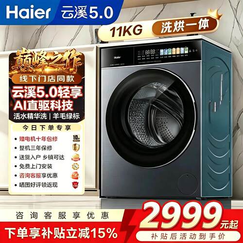 海尔【云溪5.0】XQG110-BLE75X3U1滚筒洗衣机11公斤HBLE75X3U1