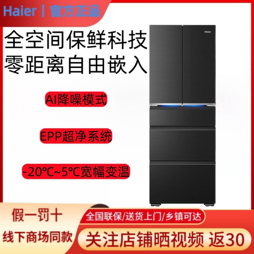 Haier/海尔BCD-415WGHMD1BXZU1全空间保鲜700宽超薄嵌入冰箱
