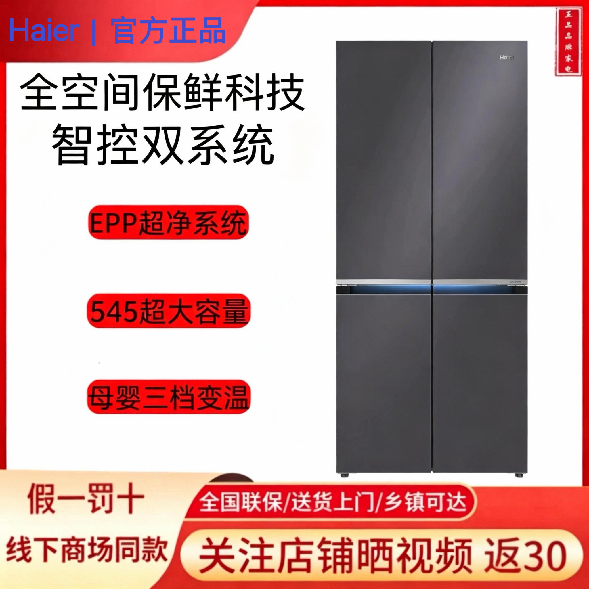 Haier/海尔BCD-545WGHTD1BAXU1全空间保鲜零嵌入式双系统冰箱