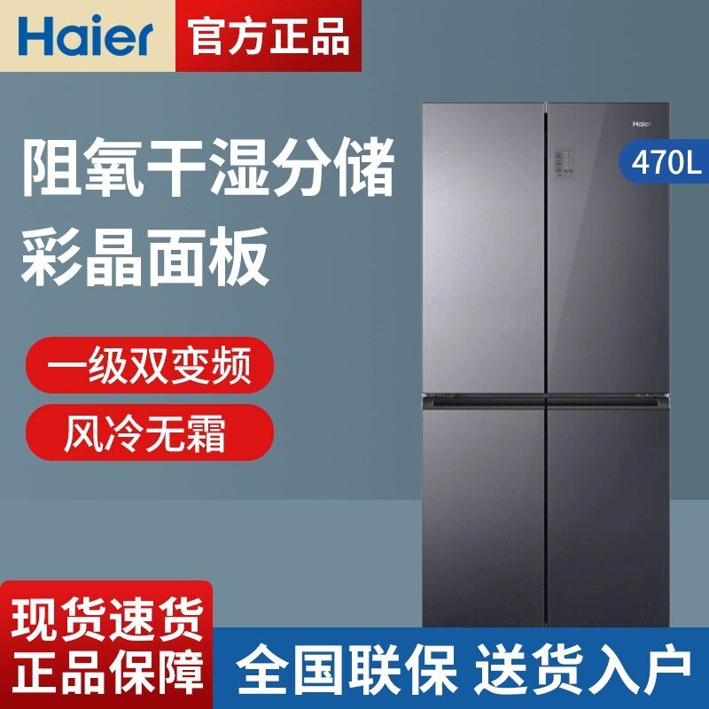 Haier/海尔 BCD-470WGHTD5DS1彩晶面板470升一级无霜双变频电冰箱