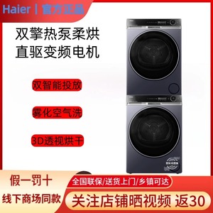 Haier海尔XQG100-BD14586TLU1+HGY100-F586TU1洗烘套装3D透视直驱