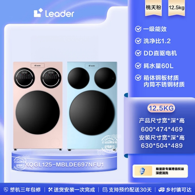 统帅XQGL125-MBLDE697NBU1蓝色/MBLDE697NFU1粉色三筒滚筒洗衣机