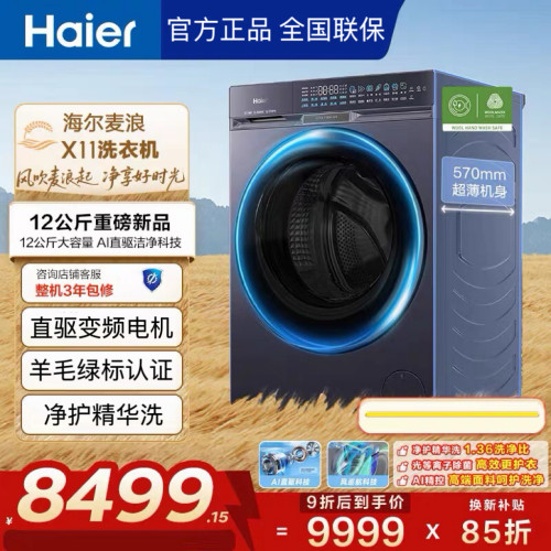 海尔麦浪XQG120-BSNEG87U1+GA120-BQT87U1洗烘套装12KG大筒径
