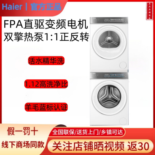 海尔XQG100-BLE77A6W+GA100-ST77A6W云熙活水精华洗直驱洗烘套装 - 封面