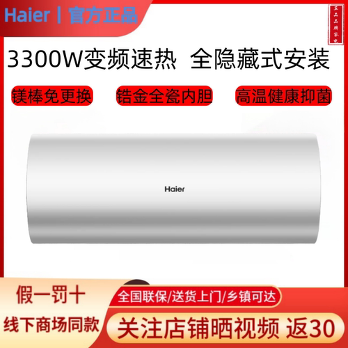海尔ES60H-L7N02U1电热水器60L一级变频速热全隐藏吊顶安装线控版