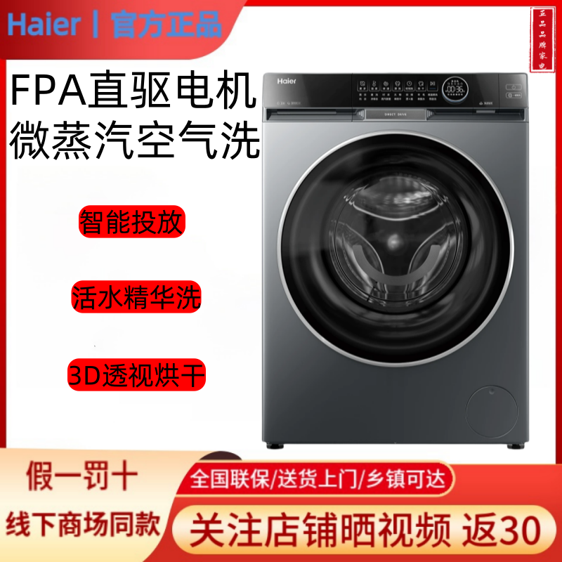 Haier/海尔XQG100-HBD12566/BD12566直驱超薄滚筒洗衣机洗烘一体