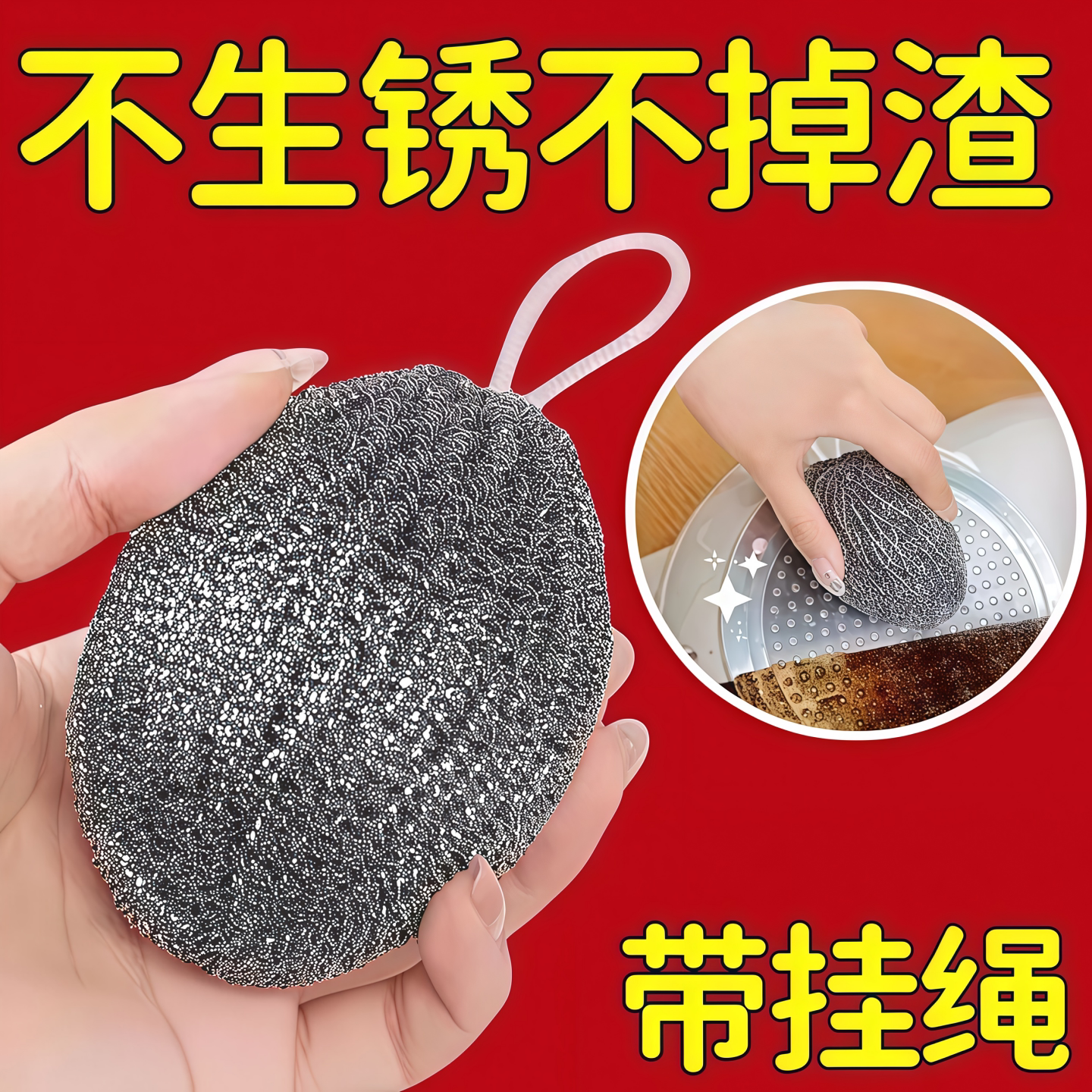 自带挂绳不锈钢钢丝球去油污
