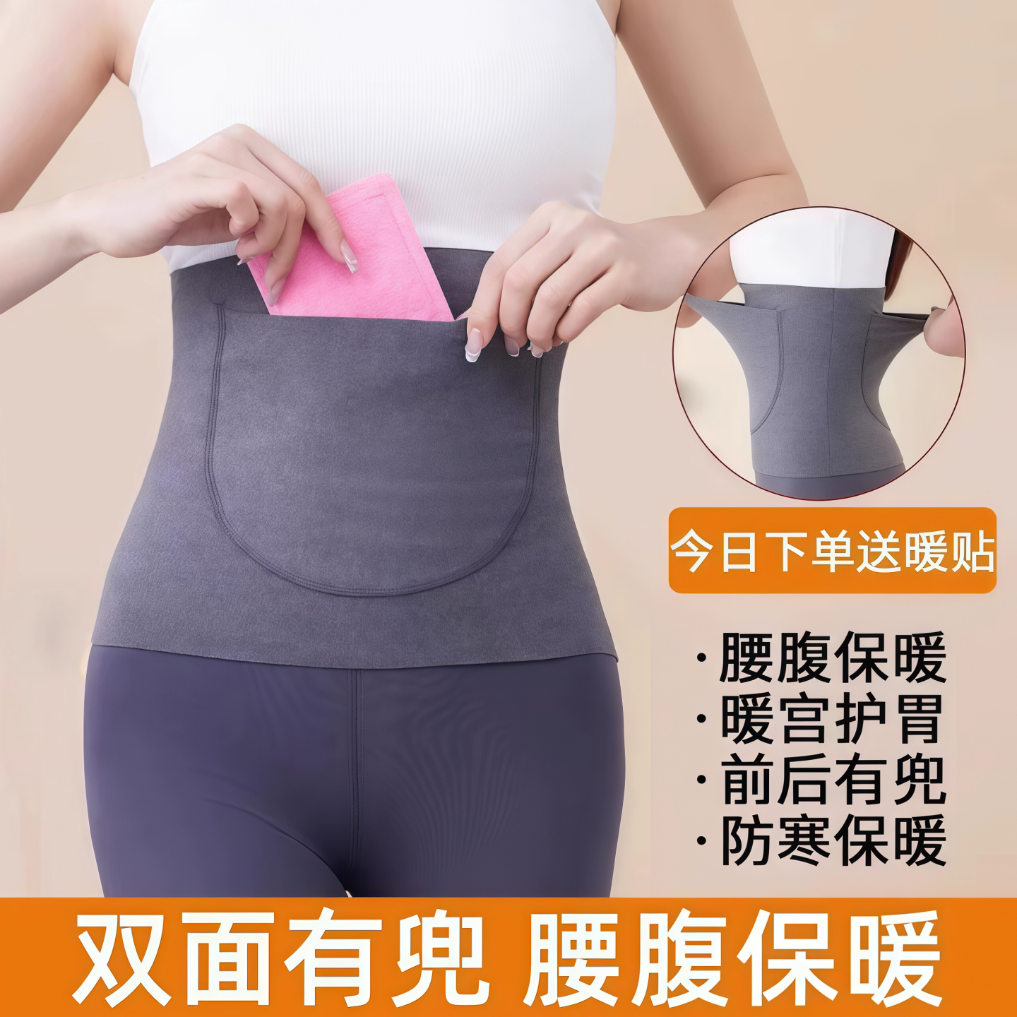德绒暖宫经期双兜护腰带