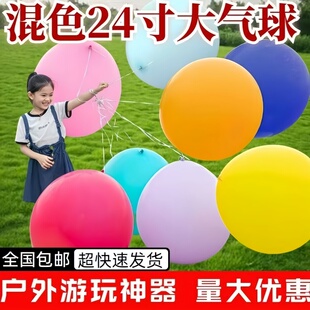 户外大气球加厚36寸防爆儿童公园草地超大气球玩具摆摊批发拍照