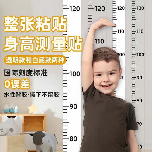 身高测量墙贴透明可移除不伤墙