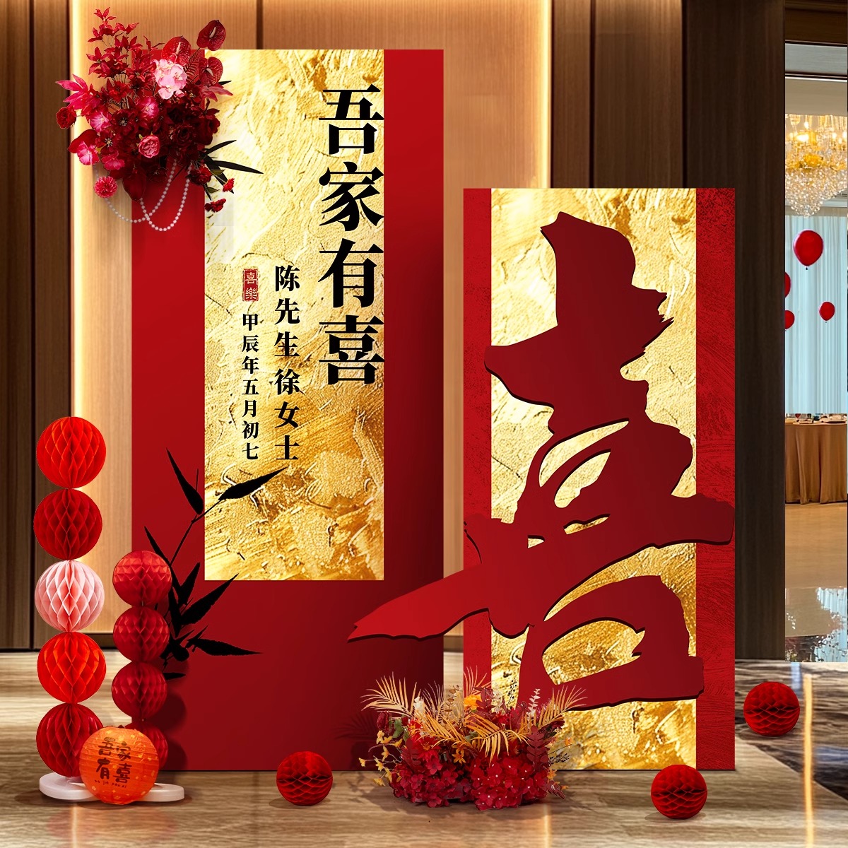 结婚订婚布置装饰迎宾立牌婚礼kt板新中式高级感指引牌背景墙套餐