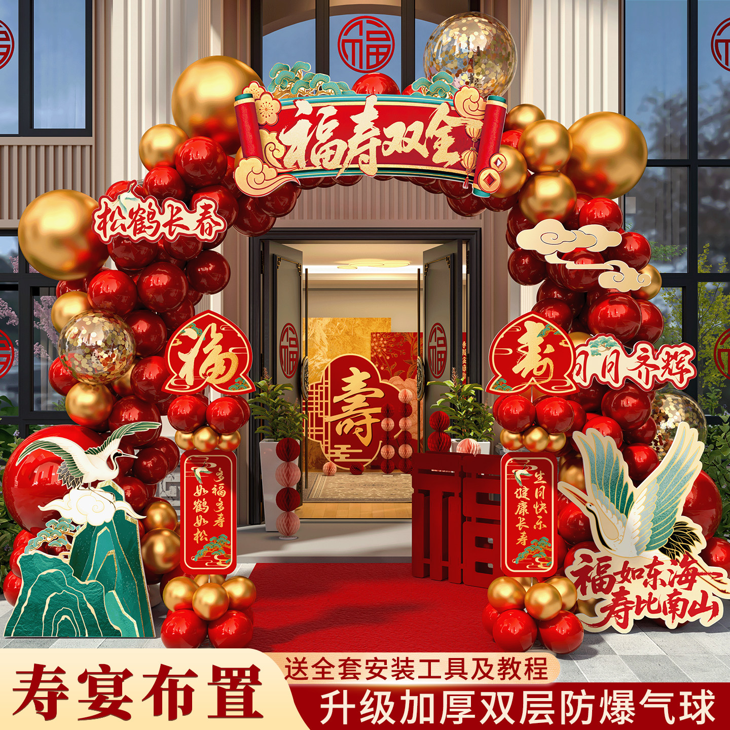 寿宴场景布置老人生日门口装饰气球拱门帆布条装饰八十大寿60祝寿