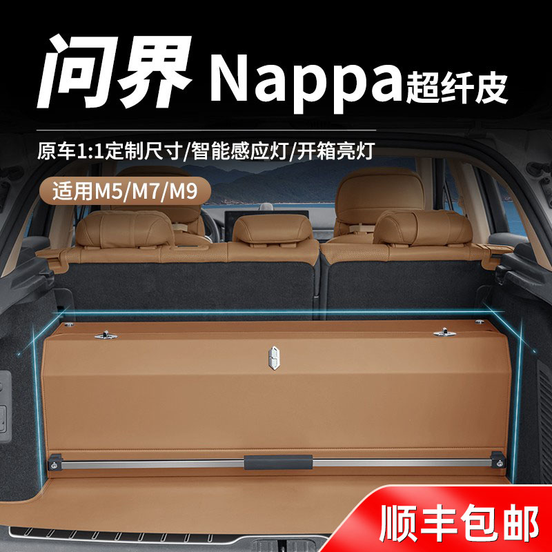 问界原车色系定制后备箱收纳箱