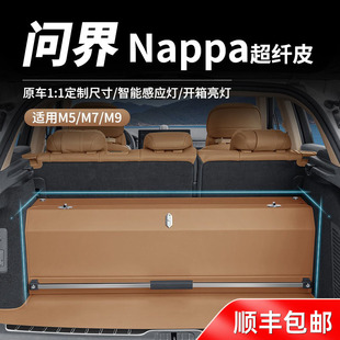 适用AITO问界M9M7M5后备箱收纳箱汽车载尾箱整理盒储物箱内饰用品