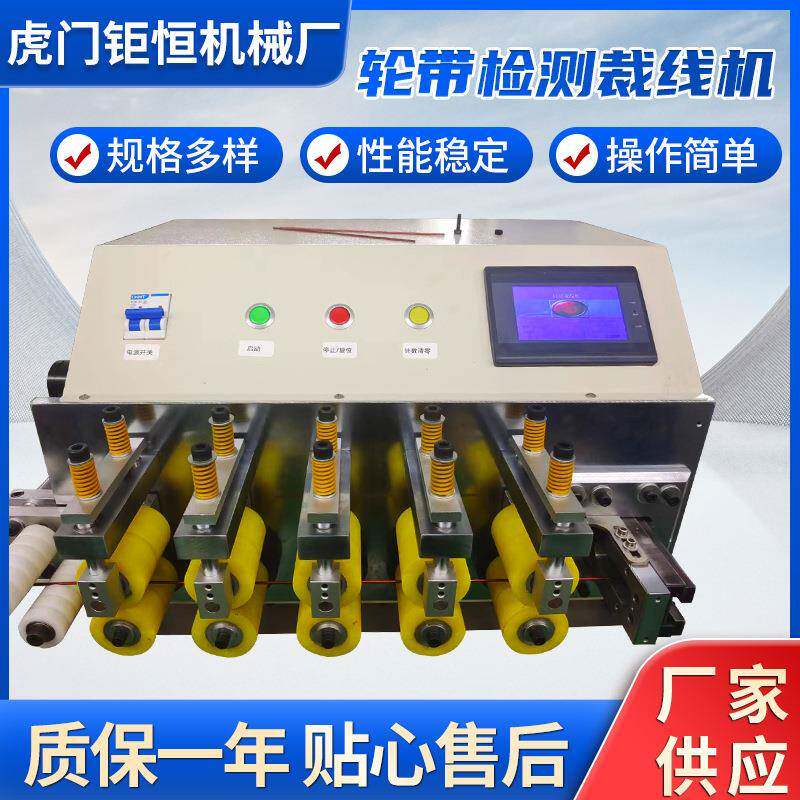 5组轮带检测裁线机全自动电脑剥线机多功能切线剪线剥皮机