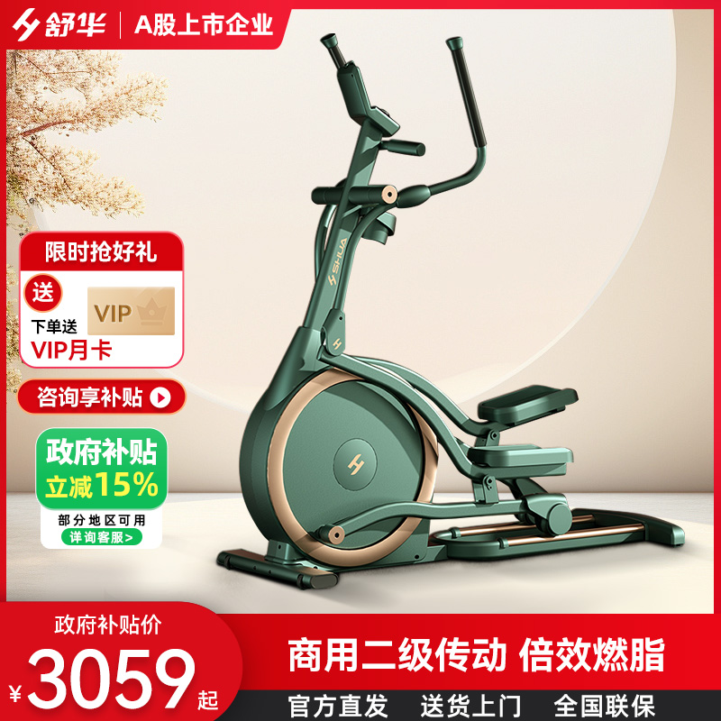 舒华椭圆机健身家用登山踏步机小型椭圆仪太空漫步机随圆机E599