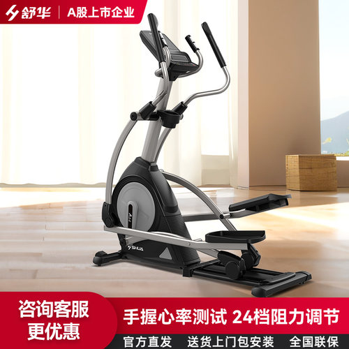 舒华椭圆机前驱电磁控家用