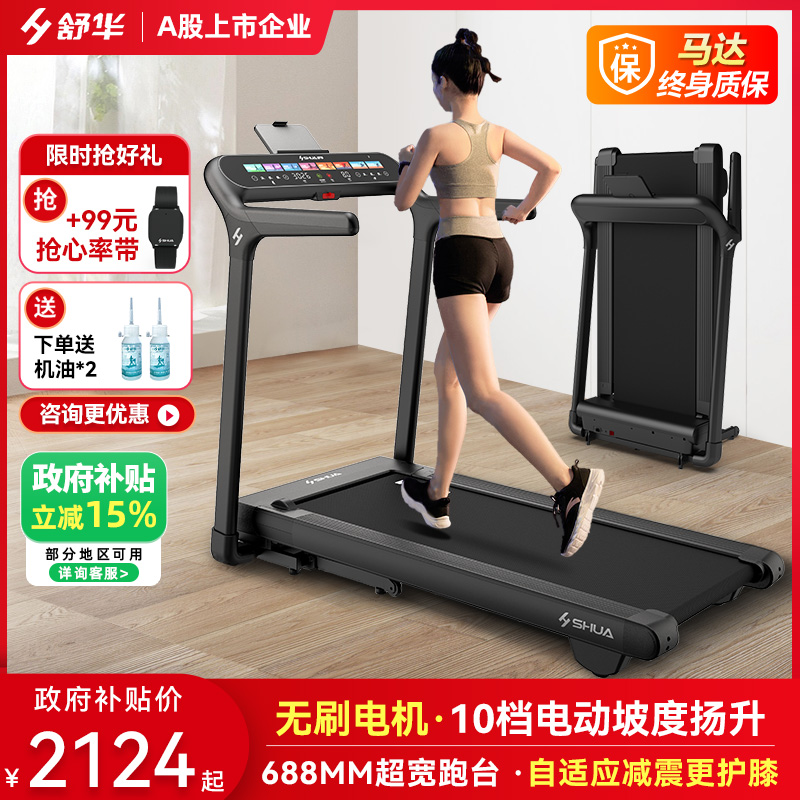 舒华精灵家用款小型跑步机室内健身房专用爬坡走步机旗舰店T369H