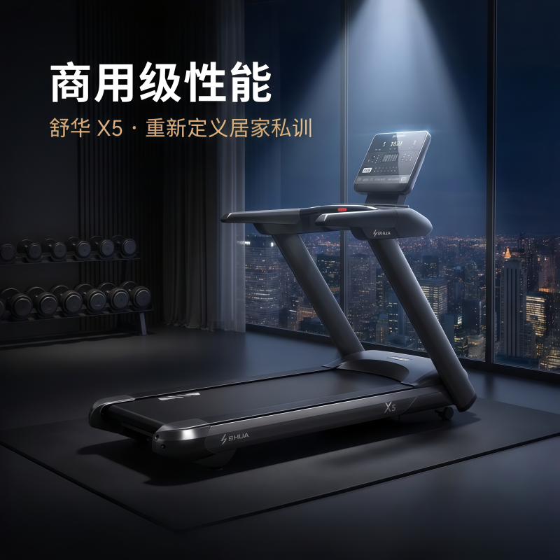 舒华X5跑步机2025减震家用款专业护膝设计跑步时膝盖无负担超静音