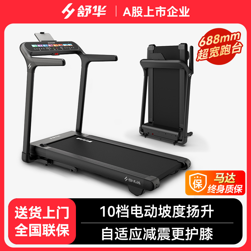舒华精灵家用款小型跑步机室内健身房专用减震走步机立式T369Y