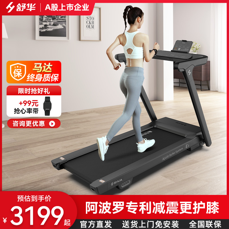 舒华家用款小型跑步机E3Y室内健身房专用减震折叠走步机官方旗舰