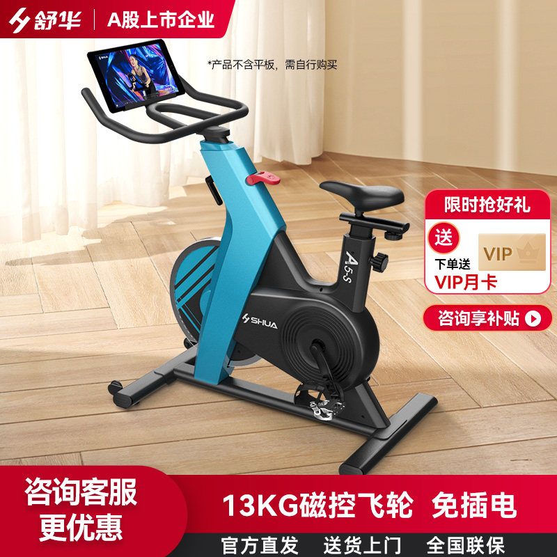 SHUA舒华动感单车家用健身车室内磁控静音健身器材旗舰店A5-S