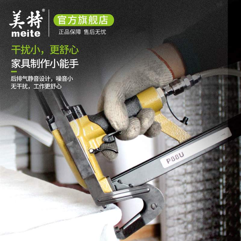 meite美特P88U棕垫枪WS2513浪钉枪毛毡床网固定木板框架接合
