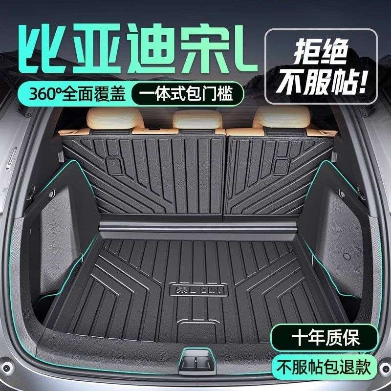 适用比亚迪宋LDMi后备箱垫TPE全包25款尾箱垫宋L下层原厂装饰改装