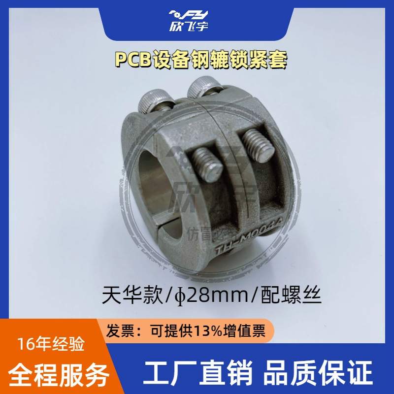 直销PCB磨刷机宇宙UCE-058 永天 天华钢压辘锁紧套钢辘紧固件