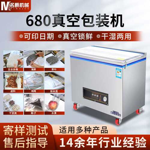DZ-680型凸盖版商用真空包装机全自动大米熟食粽子海鲜封口包装机