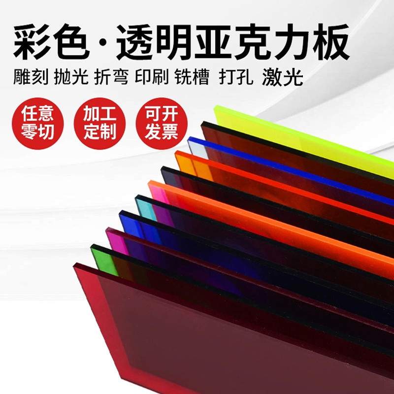 PMMA彩色透明亚克力板色板有机玻璃板色串卡茶色磨砂亚克力板加工