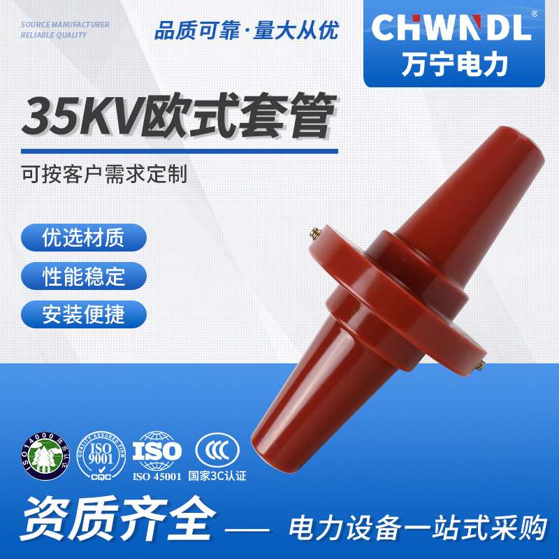 供应35KV双通欧式高压对接穿墙套管电缆分支分接箱套管