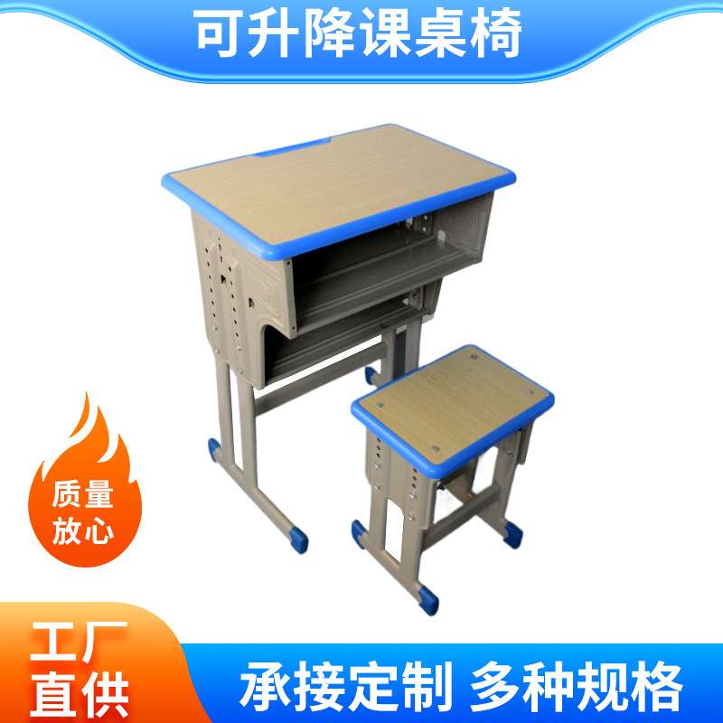 小学生课桌椅儿童书桌可升降学习桌学校辅导班培训班儿童课座椅