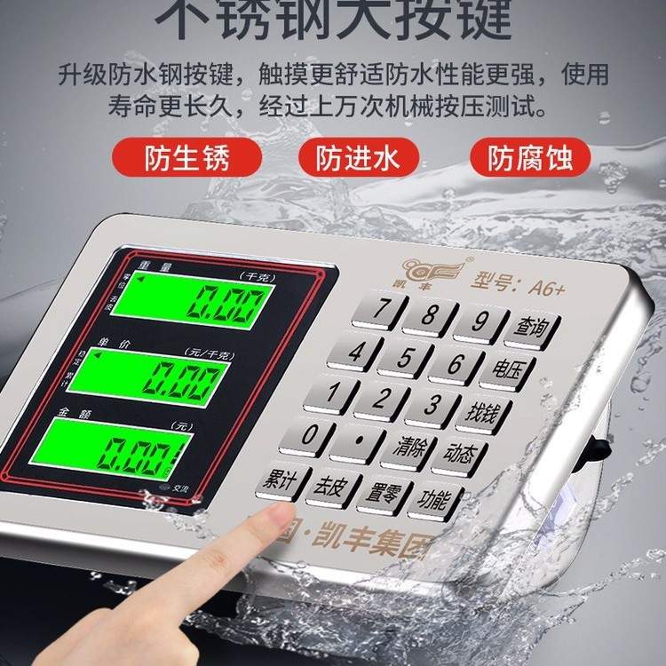 凯丰电子秤150kg商用电子称称重卖菜计价称不锈钢防腐蚀台秤数显