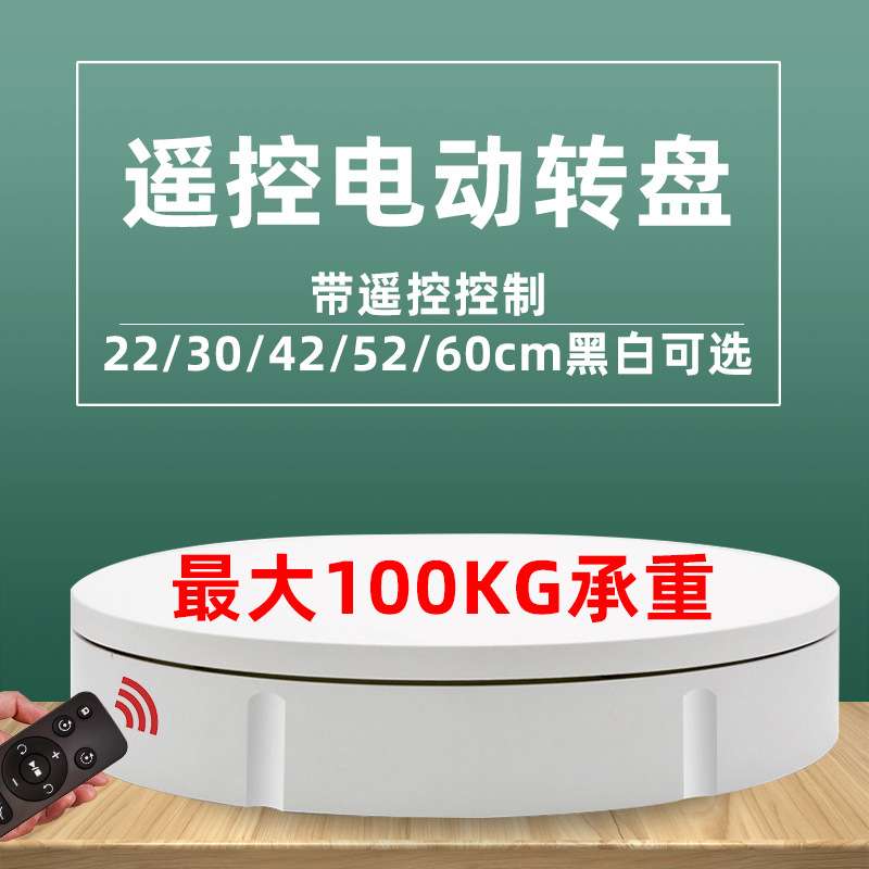 电动转盘旋转展示台模型自动拍照台底座摄影中岛展示架直播拍摄架