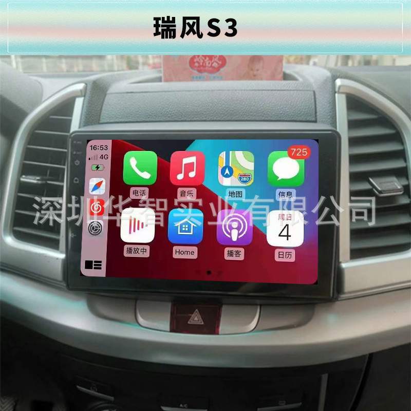 适用于江淮瑞风S3导航仪瑞风安卓智能carplay高清车载一体机