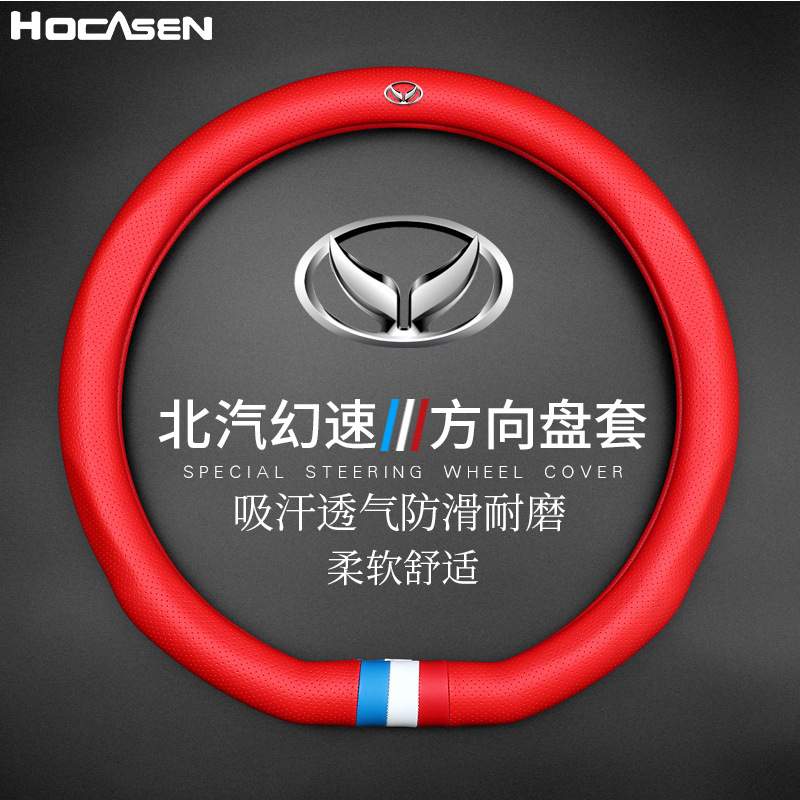 适用于北汽幻速方向盘套H2V S2 S3 S5 S6 S7 H5 H7威旺m20m30把套