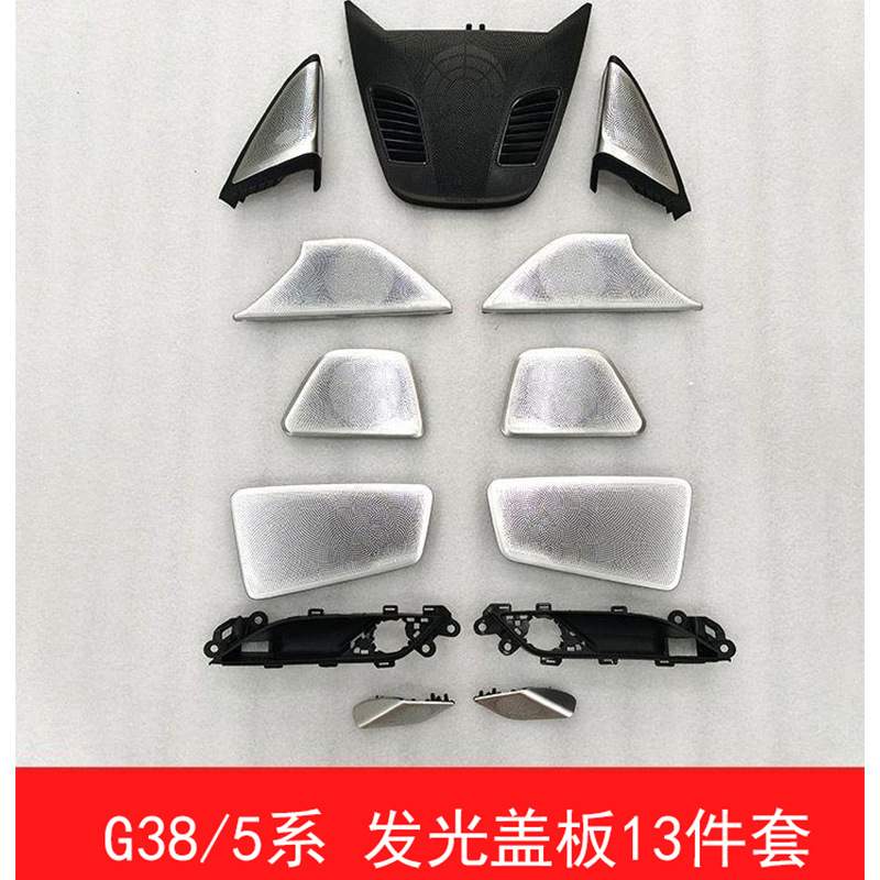 适用宝马发光盖板新5系G38G30530540宝华音响喇叭氛围灯专用