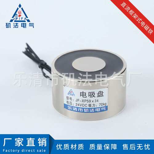 款式新颖 吸盘式起重电磁铁小型吸盘大吸力圆形电磁铁JF-XP5934