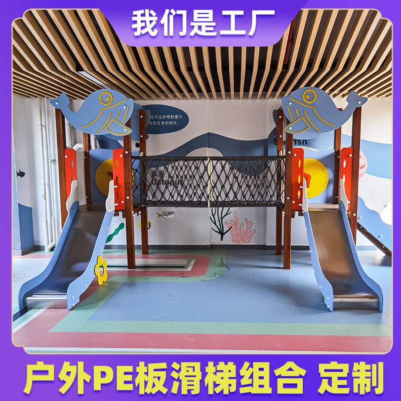 户外室内儿童豪华卡通PE板塑料组合滑梯小区幼儿园钻洞多功能玩具