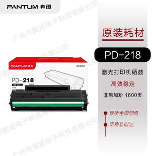 218 P2595NW Pantum M6518NW M6595NW打印机 P2518NW 奔图硒鼓PD