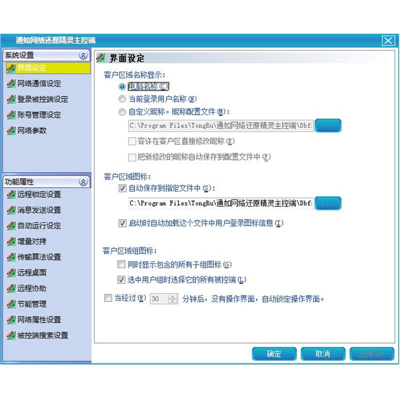 通如网络还原精灵 系统还原备份恢复数据安全等 网络还原精灵