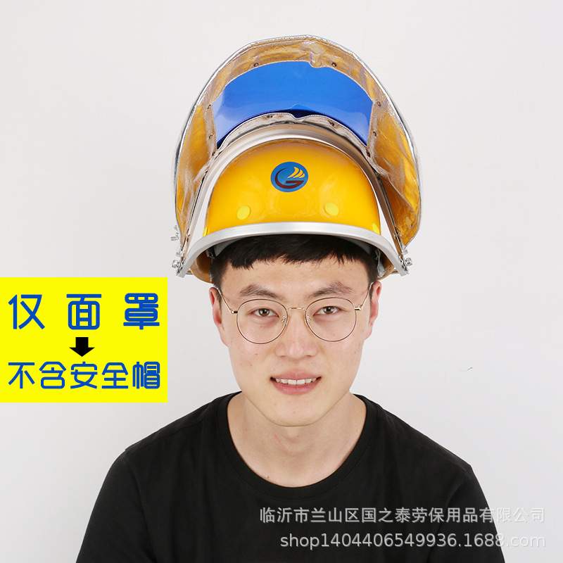 高温面罩铝箔隔热防火防辐热射电焊耐高温安全帽防护面罩支架面屏