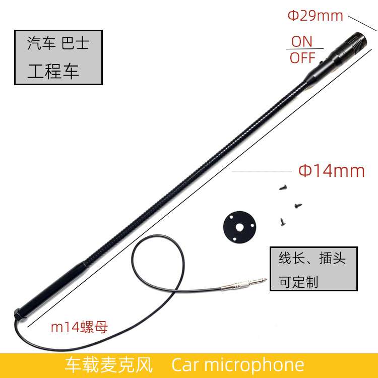 有线侧装鹅颈车载会议麦克风桌面教室汽车工程车咪杆话筒80CM管体